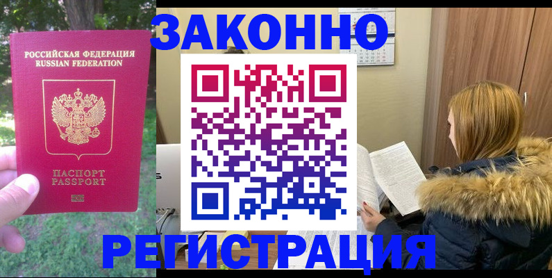 временная регистрация купить в Урайе