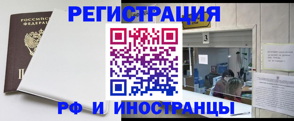 прописка 2025 в Урайе